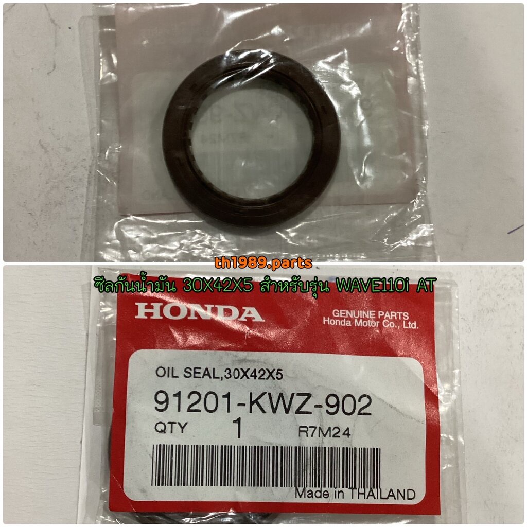91201-KWZ-902 ซีลกันน้ำมัน 30X42X5 WAVE110i 2010 AT อะไหล่แท้ HONDA