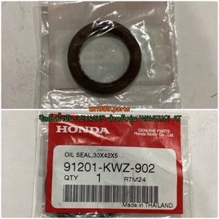 91201-KWZ-902 ซีลกันน้ำมัน 30X42X5 WAVE110i AT อะไหล่แท้ HONDA