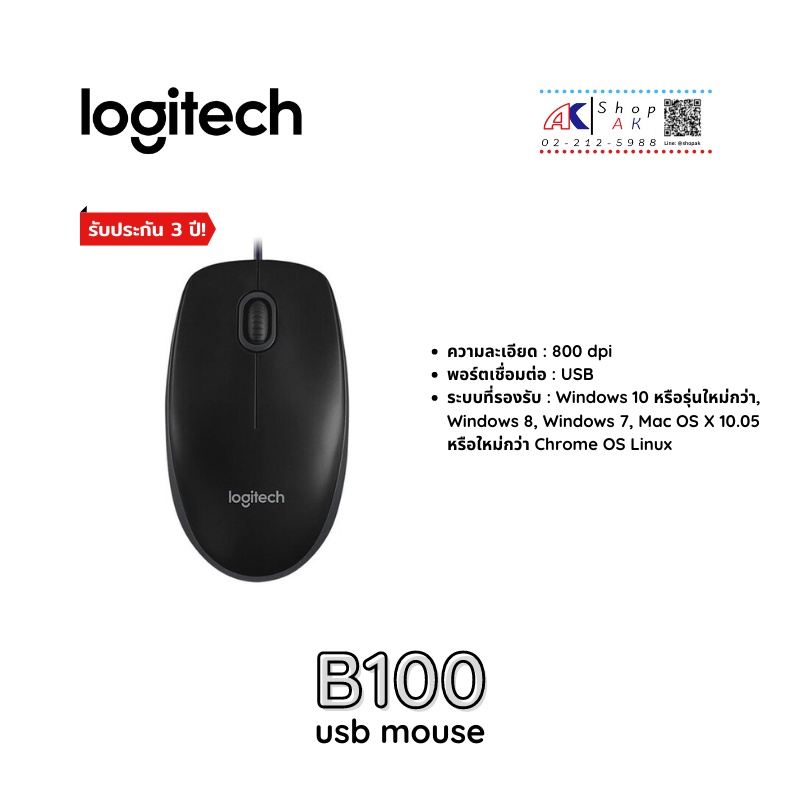 Logitech B100 USB Mouse เมาส์ชนิดมีสายสีดำ เซ็นเซอร์แบบ Optical [ของแท้ประกันศูนย์] By Shop ak
