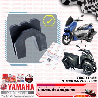 BB8E76530000 ตัวเลื่อนปะกับตุ้มน้ำหนักแรงเหวี่ยง YAMAHA NMAX 2016-2018 TRICITY155 MIO MIO125 NOUVO AEROX