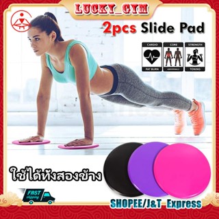 2PCSแผ่นสไลด์ออกกำลังกาย จานสไลด์ Gliding Discs ลดไขมัน บริหารหน้าท้อง SLIDE PAD แผ่นสไลด์ ฟิตเนส อุปกรณ์ออกกำลังกาย 2in