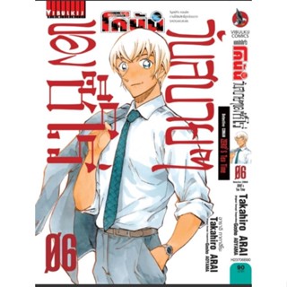 ยอดนักสืบจิ๋วโคนันวันสบายๆของซีโร่ เล่ม 1-6