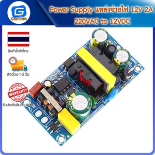 Power Supply แหล่งจ่ายไฟ 12V 2A 220VAC to 12VDC