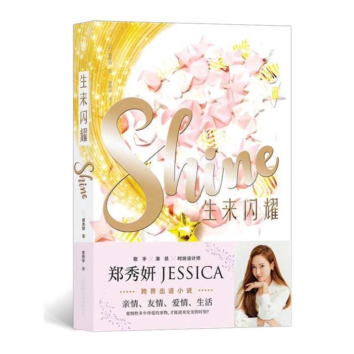 Born Shine Shine (Jessica Jesica Debut Novel)