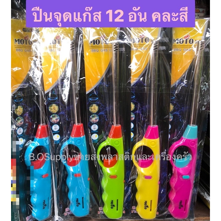 ยกโหล12อัน ปืนยิงแก๊ส ปืนจุดเตาแก๊ส ที่จุดเตาแก๊ส คละสี