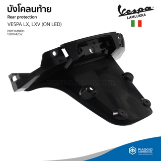 [1B004232] บังโคลนท้าย Vespa บังโคลนหลัง เวสป้า งานดิบ ยังไม่ทำสี สำหรับ เวสป้า LX125 (โฉมก่อน LED), LXV  ของแท้ศูนย์