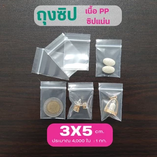 ถุงซิปล็อค ทุกขนาด บรรจุ ครึ่งโล และ 1กิโลกรัม