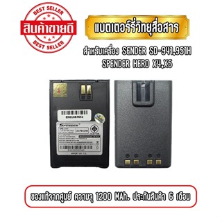 แบตเตอรี่ วิทยุสื่อสาร SENDER รุ่น SD-941H/ SD-951H