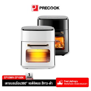 Precook หม้อทอดไร้น้ำมัน15L เตาอบไฟฟ้า Air Fryer 360องศา หม้ออบลมร้อน15ลิตร