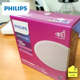 PHILIPS Meson 59449 9W โคมไฟดาวน์ไลท์กลม warm (cut out Ø105mm)