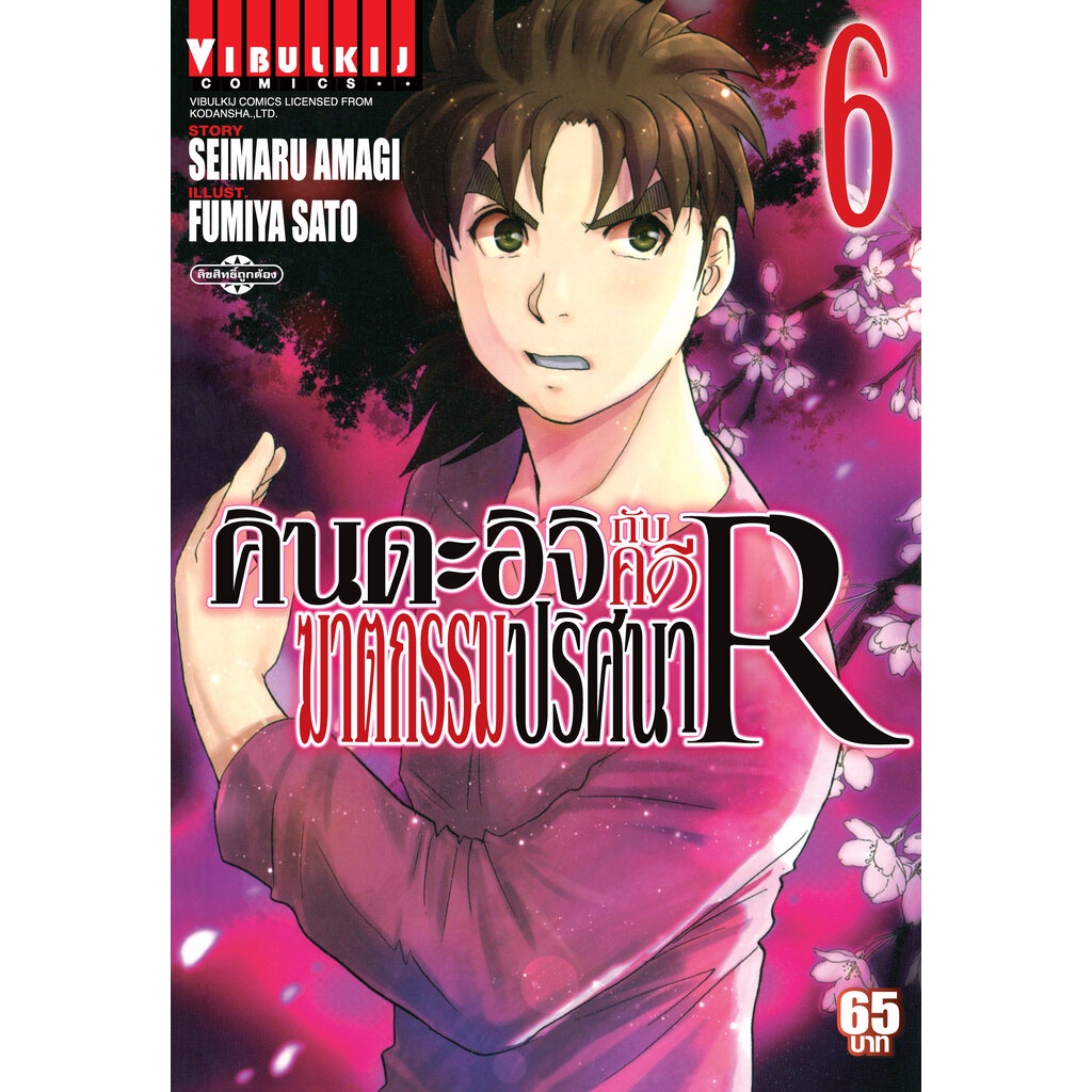 ป๊ะป๋าคินดะอิจิกับคดีฆาตกรรมปริศนา เล่ม 1