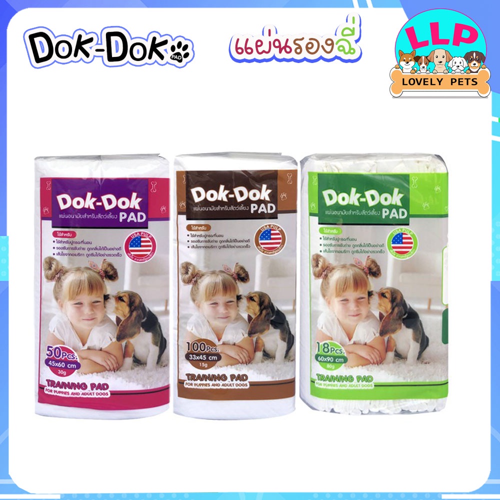 [LLP] Dok-Dok (ด๊อกด๊อก) แผ่นรองฉี่ สำหรับสัตว์เลี้ยง แผ่นปูกรง มี 3ขนาด