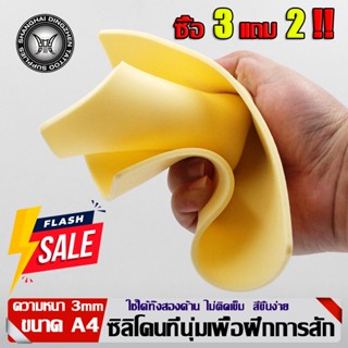 【แผ่นละแค่ 39 บาท 】ซื้อ 2 แถม 3 แผ่นหนังเทียม A4 ซิลิโคนหนา 3มิล แผ่นซิลิโคนฝึกหัดสัก หนังเทียมฝึกสัก หนังเทียมสัก