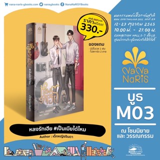 หลงรักเฮีย#เป็นเมียได้ไหม (สินค้าพร้อมส่ง)