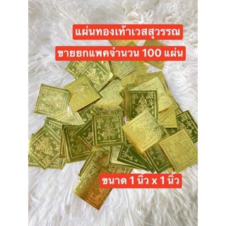 แผ่นทองท้าวเวสสุวรรณ  )  ติดหลังเคสมือถือได้ โชคลาภ  ค้าขายร่ำรวย (แผ่นทองท้าวเวสสุวรรณ)