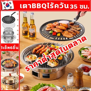 เตาปิ้งย่างเกาหลี เตาบาร์บีคิว BBQ ชุดเตาหมูกระทะ เตาย่างบาร์บีคิวไร้ควัน กระทะปิ้งย่าง เตาปิ้งย่าง เตาปิ้งย่างพกพา