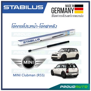 STABILUS โช๊คกระโปรงหน้า-โช๊คฝาท้าย MINI CLUBMAN (R55) ปี 2007-2015