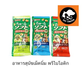 ใหม่ Inaba Churu Soft Meal อาหารสุนัขเม็ดนิ่ม พรีไบโอติก ขนาด 27 g.