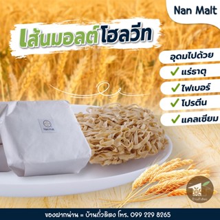 บะหมี่มอลต์ 180g Nan Malt (1 ห่อบรรจุ 4 ชิ้น)