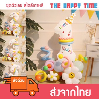 ชุดลูกโป่งตัวเลข สไตล์เกาหลี ลูกโป่งวันเกิด ลูกโป่งตัวเลข [ส่งจากไทย]