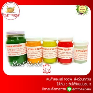 BestHerbs น้ำมันนวดคลายเส้นขนาด200กรัม จัมโบ้(1ขวด)