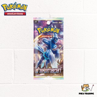 [Pokemon] Booster Pack โปเกมอน ชุด เจ้าแห่งกาลเวลา (S10D)