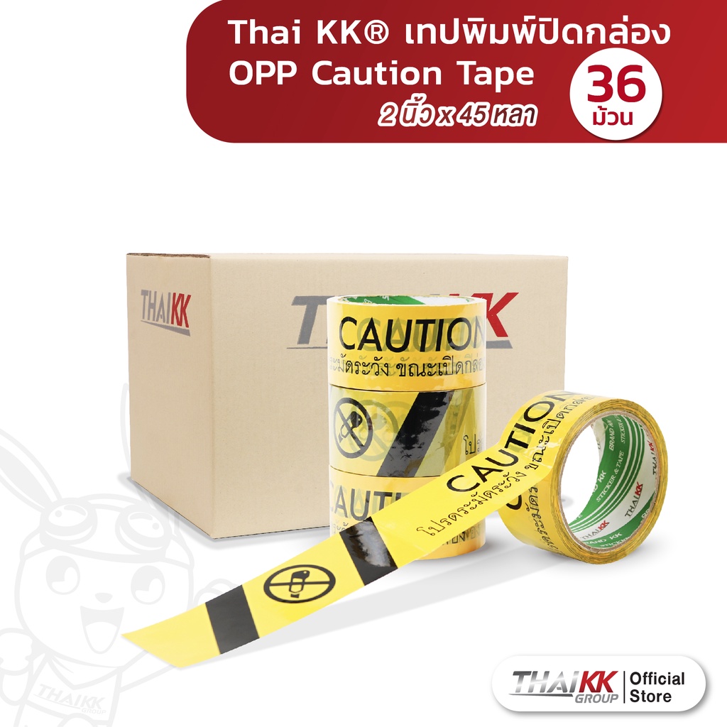 [ยกลัง36ม้วน] Thai KK® เทปปิดกล่อง พิมพ์ "Cautionโปรดระมัดระวังขณะเปิดกล่อง" Caution Tape 2 นิ้ว x 4