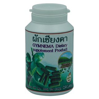 เชียงดาแคปซูล 120 เม็ด ผ่าน อย. ขนาด 500 mg ผักเชียงดาบรรจุในแคปซูลที่ทำจากพืช Gymnema Capsule เชียงดาออแกร์นิคแท้ 10...