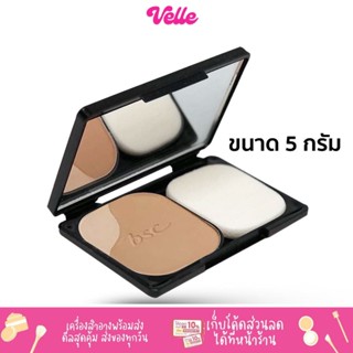 [📦 ส่งด่วน - ราคาถูก ] BSC BIO PERFECT POWDER Foundation SPF 25 PA++ แป้งผสมรองพื้น ขนาดทดลอง 5 g. ##C2