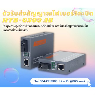 ตัวรับส่งสัญญาณไฟเบอร์จิกะบิต HTB-GS03A/B  แกนโหมดเดียว ออปติคอลแปลง ปลั๊ก Us 110~240V