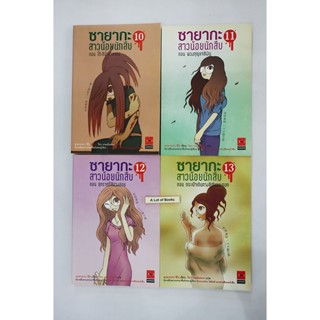 ซายากะสาวน้อยนักสืบ (ปกสีน้ำ )
