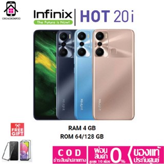 infinix Hot 20i (4+128GB/4+64GB) หน้าจอ 6.6นิ้ว แบตเตอรี่ 5,000mAh. ประกันศูนย์ 1ปี