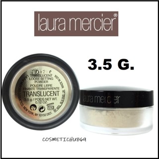 cosmetichub69 แท้ทั้งร้าน !! แป้งฝุ่นในตำนานขนาดทดลอง LAURA MERCIER LOOSE SETTING POWDER สี TRANSLUCENT ขนาด 3.5 กรัม