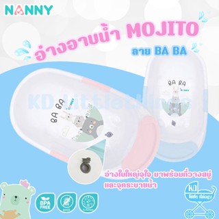 อ่างอาบน้ำเด็ก NANNY baba อ่างอาบน้ำเด็กแนนนี่ ทูโทน มีที่วางสบู่ มีจุกปล่อยน้ำ