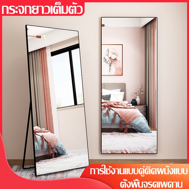 กระจกยาว กระจกตั้งพื้น กระจกส่องเต็มตัว กระจกบานใหญ่ กระจกเต็มตัว กระจกแต่งตัว กระจกเงามินิมอล ห้องนอน