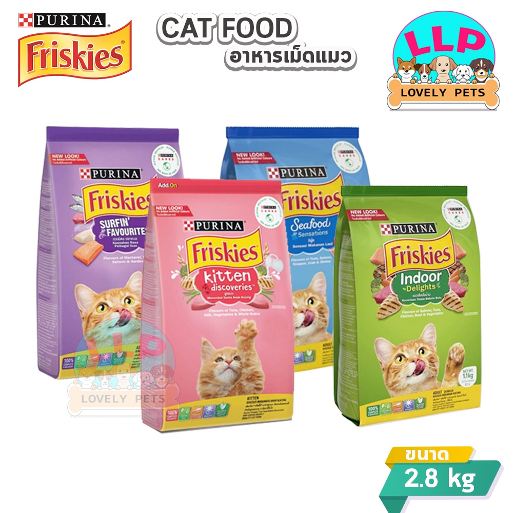 [LLP] ฟริสกี้ส์ อาหารแมว Friskies มีหลายสูตร อาหารโปรตีนสูง ขนาด 2.8 กก.