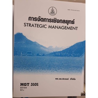 MGT3101 (GM419) (GM304) 65104 การจัดการเชิงกลยุทธ