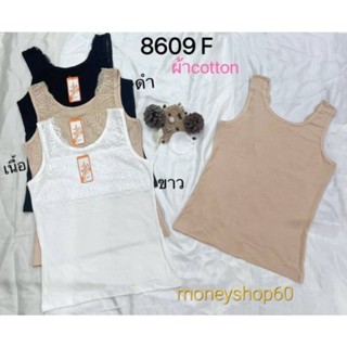 Anny 8609Fเสื้อซับใน มีลูกไม้ ผ้า Cotton 100% ดำ ขาว เนื้อ