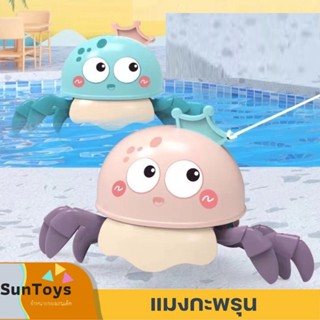 [ SunToy ] Bath Toy แมงกระพรุน ลากจูง ว่ายน้ำไขลาน เพิ่มความสนุก