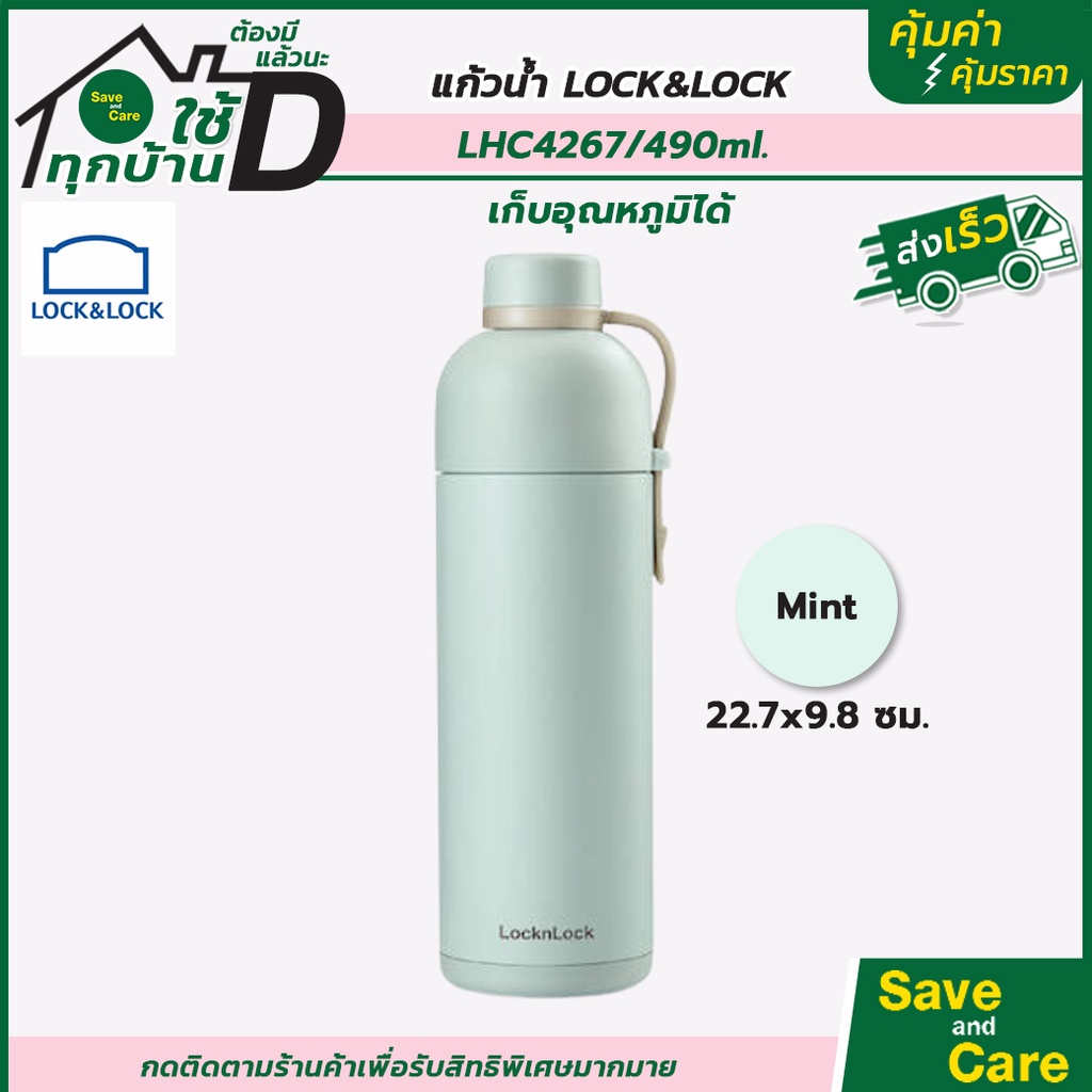 LocknLock : กระบอกน้ำเก็บอุณหภูมิ Belt Bottle ความจุ 490 ml. รุ่น LHC4267 saveandcare คุ้มค่าคุ้มราคา