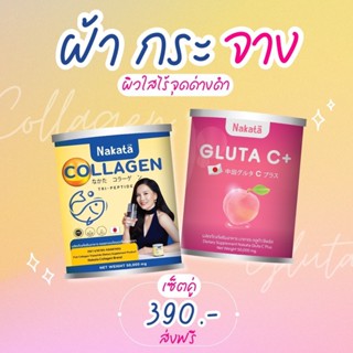 💥 ส่งฟรี 💥 อาหารเสริม คอลลาเจน บำรุงกระดูก ข้อต่อ ลดริ้วรอย ฝ้า กระ จุดด่างดำ ช่วยเรื่องผิวขาวใส Nakata Collagen