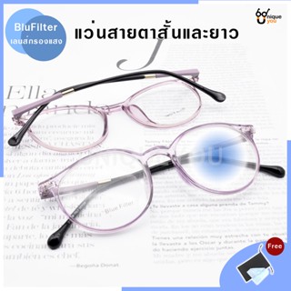 UniqueYou แว่นสายตาสั้นและสายตายาว Glasses เลนส์กรองแสง Blue Fiter แว่นสายตาสั้นเลนส์กรองแสงสีฟ้า  2126purple