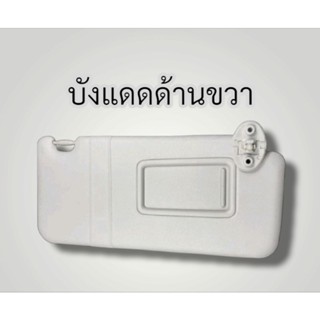 บังแดด บังแดดโตโยต้า,ฟอร์จนเนอร์ ,อินโนวา,innova