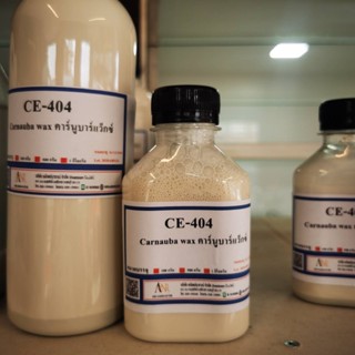 5009/404-100 กรัม CE 404 Carnauba wax emulsion คาร์นูบาร์แว็กซ์ หัวเชื้อเคลือบสี CE-404 (ใช้ในการผลิต เคลือบแก้ว)