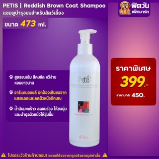 Petis Reddish brow coat Shampoo 473 ml.