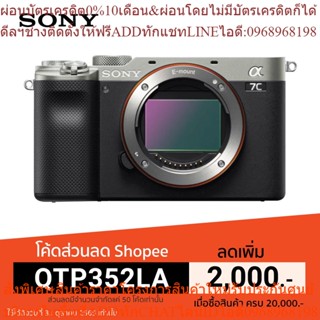 SONY ILCE-7C กล้องฟูลเฟรมขนาดกะทัดรัด Alpha 7C ตัวกล้อง