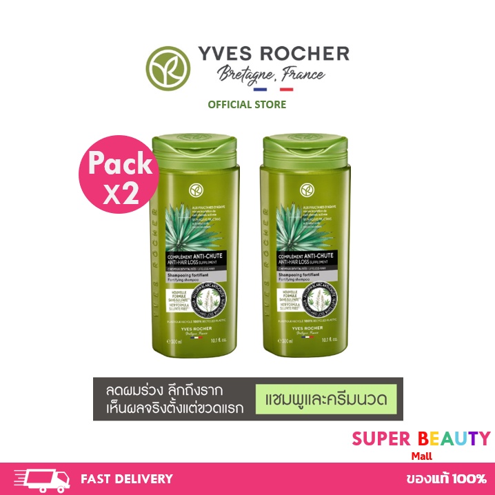 แพ็คคู่ Yves Rocher BHC V2 Anti Hair Loss Shampoo 300ml