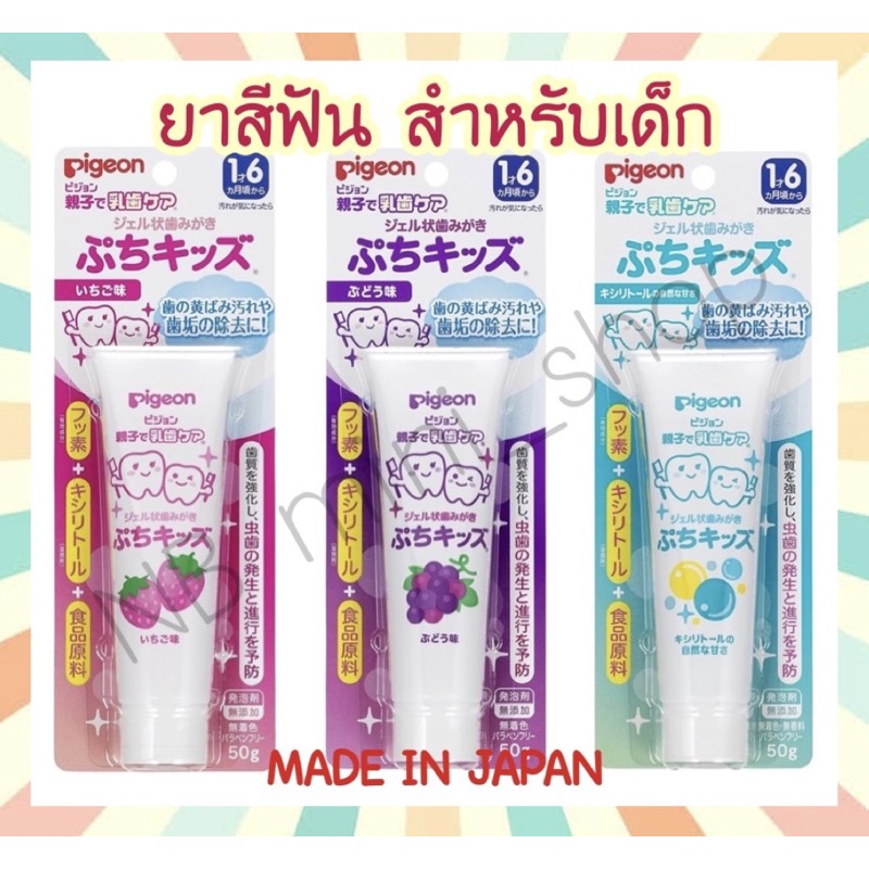 🔥พร้อมส่ง Pigeon พีเจ้น ยาสีฟันเด็ก ยาสีฟันเจล สำหรับเด็ก กลืนได้ ทำความสะอาดฟันอย่างอ่อนโยน ปกป้องล