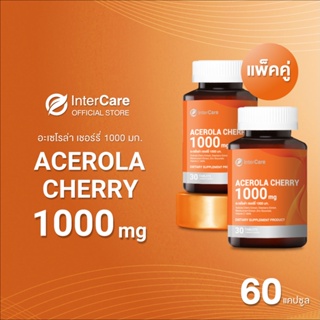 แพ็คคู่ InterCare Acerola Cherry 1000 mg อะเซโรล่าเชอร์รี่ วิตามินซี เสริมภูมิคุ้มกัน บรรเทาหวัด [2 กระปุก60 เม็ด]