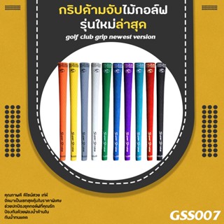 กริบไม้กอล์ฟ 1 ชิ้น GRIP SUPER STROKE (GSS007) มีหลายสีให้เลือก Standard size